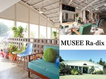 ミュゼラディックス(musee Ra-dix)