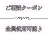 【120分メニューご相談クーポン♪】カットカラートリートメント限定相談◎