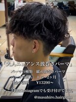 ディータ(Dita) 大人緩め波巻きパーマin大宮メンズカットパーマ美容室