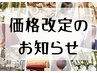 小学生カット、マニキュア、香草カラーの価格を改定させていただきます。