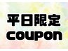 平日限定【リタッチのみ】リタッチ+プレミアムTr +マイクロバブル