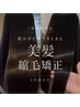 【新規/6月末まで限定◎】美髪縮毛矯正＋カット＋4stepTR