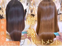 酸熱トリートメント☆髪を強くするコーティング効果があり髪が細い人に特にオススメ！ハリコシUP[吉祥寺]