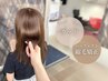 ☆カット+パフェクト縮毛矯正☆ベーシックコース【¥14300】