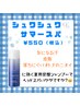 【全員】シュワシュワサマーヘッドスパ　￥550 ※単品使い不可