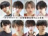 ☆今秋特別価格☆メンズカット＋各種パーマ　￥6600～