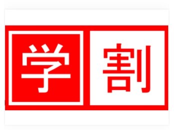 ソラティオ(SOLA'tio)の写真/≪学生さんにも大人気◎≫嬉しい価格で、気軽に通える♪髪のお悩みもお気軽にご相談下さい！