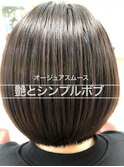 艶+シンプルボブ