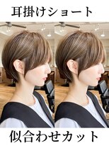 アマトウキョウ 表参道(AMA TOKYO)&nbsp;似合わせカット　横顔美人　くせ毛ショート　大場猛