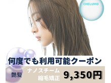 チェルモ(CHELUMO)