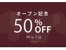 ↓初夏特別50%OFF↓※下記６クーポンよりお選びください。