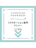プロスパニスト、リラクゼーション