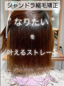 ロタコーラル 大野田店(rota coral) 縮毛矯正★ビフォーアフター