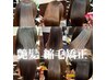【髪質改善】リエル式酸性ストレート￥22000→19800円