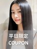 【新規☆平日限定】似合わせカット＋髪質改善Tr￥8900☆茅ヶ崎