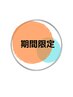 ストリートメント(髪質改善メニュー)　20％OFF