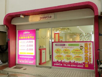 カラー専門店 パレットの写真