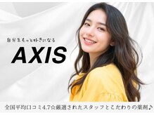 【AXIS】グループは多くのお客様に支持され8年♪北海道、東北、関東25店舗の実績☆