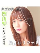 ニーズ バイ ワンコンセプト(Needs by ONE CONCEPT) 顔まわりカット/前髪カット/韓国ヘア/髪質改善/艶髪/顔型診断