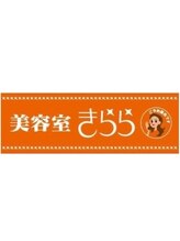 美容室きらら　野々市藤平田店