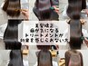 【オーダーメイド】美髪矯正ストレート＋髪質改善ベーシックTR
