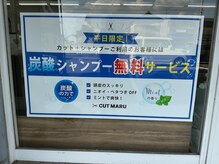 CUT MARU 丸亀店の雰囲気(平日限定!炭酸シャンプーサービス中です)
