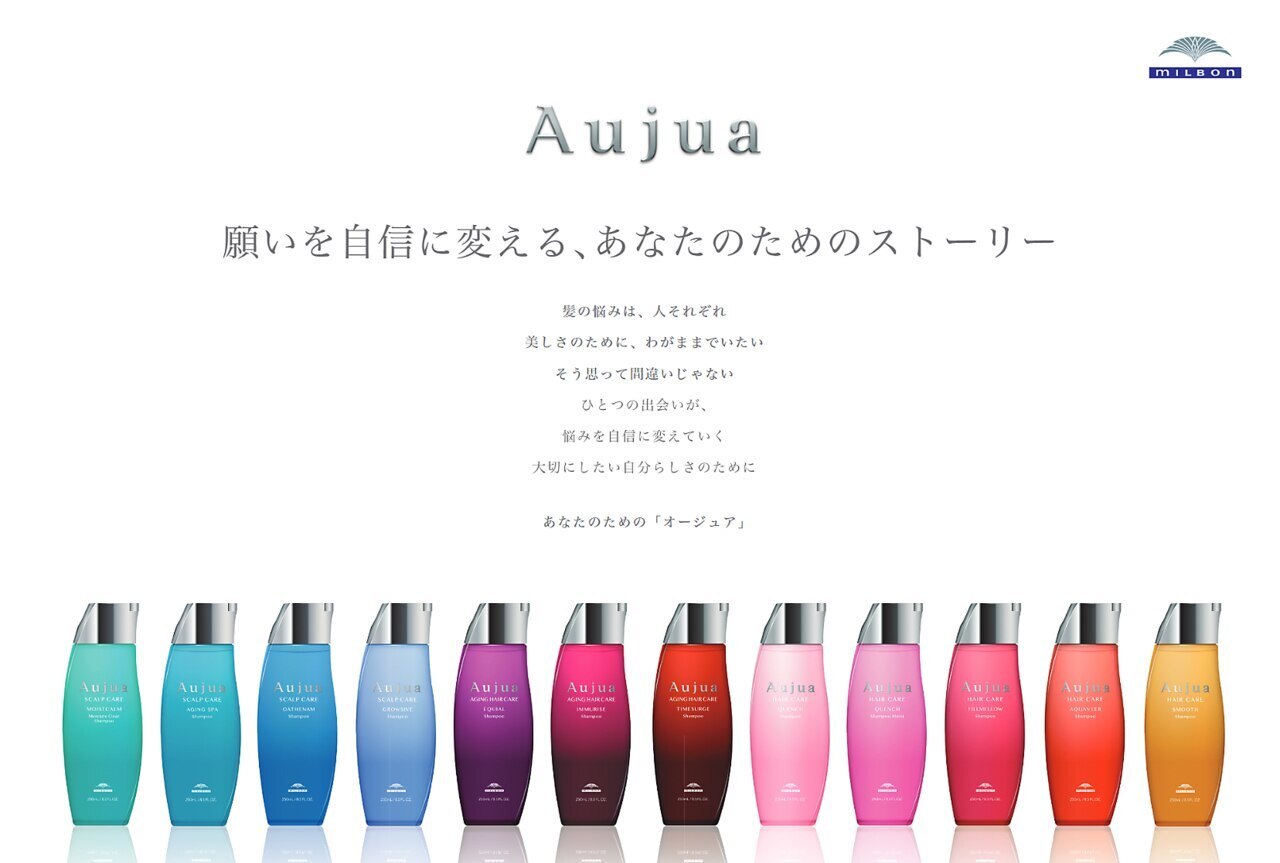 Aujuaソムリエ認定サロンとして、最高峰トリートメントを、私