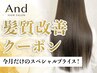 【予約人気No.1】小顔カット+カラー＋髪質改善TR¥7500