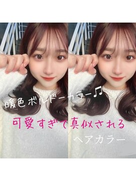 シオ ヘアー デザイン(Sio. hair design) 暖色カラーって可愛いですよね!血色も良く見えます!