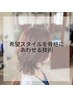 カット☆おさまり・バランス・再現性◎￥5247～［カット/前髪カット］