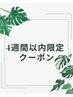 【4週間以内】リタッチカラー＋3stepトリートメント＋前髪カット　￥8500