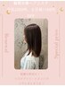 renewal！髪質改善ヘアエステ限定割引クーポン！