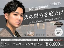 メンズサロン エクシア