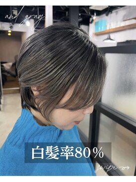 アンドグレイ 千葉船橋店(and gray.) 白髪率80%素材を活かす白髪ぼかしハイライト×頭皮改善
