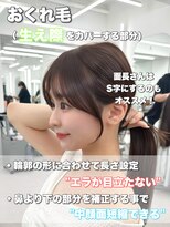 アマトウキョウ アユンチェ(AMA TOKYO×AYUNCHE)&nbsp;前髪顔まわり韓国ヘアレイヤーカットサイドバンク2wayバンク韓国