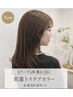 New【カラーする度 艶めく髪に】美還トステアカラー＆似合わせカット