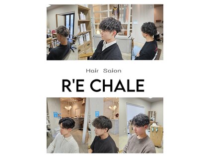 リシャール(R’E CHALE)の写真