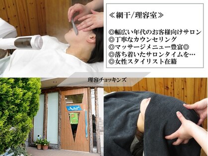 チョッキンズの写真