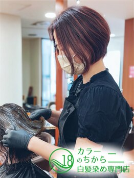 白髪染め専門店　カラーのちから　瀬戸口店の写真/【髪質改善カラー白髪染め(リタッチ)￥2750】高い技術をもった女性スタイリストが責任をもって担当！