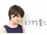 何度も使える【髪質改善】カット+フルボ酸カラ-+メイプルトリ-トメント¥15500