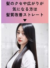 ナチュア 北千住(NaTur) 一押しNo.1 髪質改善
