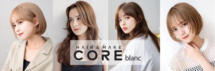 コアブラン 原宿 明治神宮前(CORE blanc)のサロンヘッダー