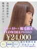 【美髪矯正フル】カット+艶カラー+美髪矯正+フローディア4stepTR