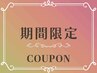 【夏季限定！】頭皮スッキリヘッドスパ！お持ち帰りSh/Tr付き￥7,260→￥3,960