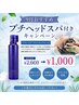 【平日限定】クレンジングプチスパ付き カット+カラー+バイカルテ