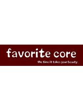 フェイバリットコア(favorite core)