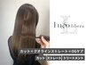 【ストレート・縮毛矯正】似合わせカット&クオラインストレート&OGケア