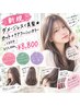 ダメージレスで美髪★カット+ケアファッションカラー120分　￥11000→￥8800