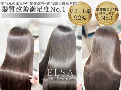 エルサ ザ ビューティー(ELSA the beauty)の写真