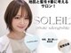 ソレイユ ホワイト(SOLEIL white)の写真
